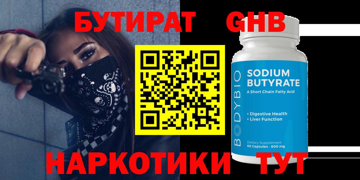 Бутират 99% Киселёвск