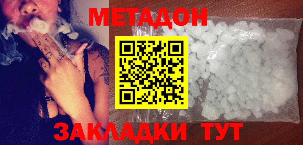 МЕТАДОН methadone  Вход с VPN  Киселёвск  МЕТАДОН methadone 